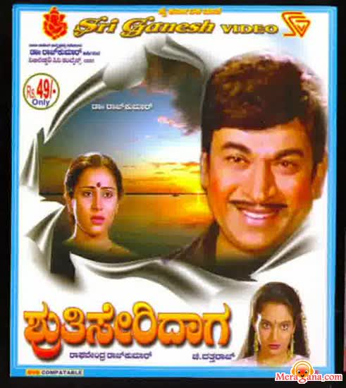 Poster of Shruthi Seridaga (1987)